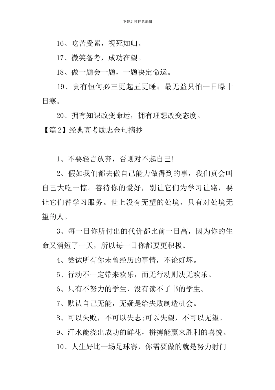 经典高考励志金句摘抄_第2页