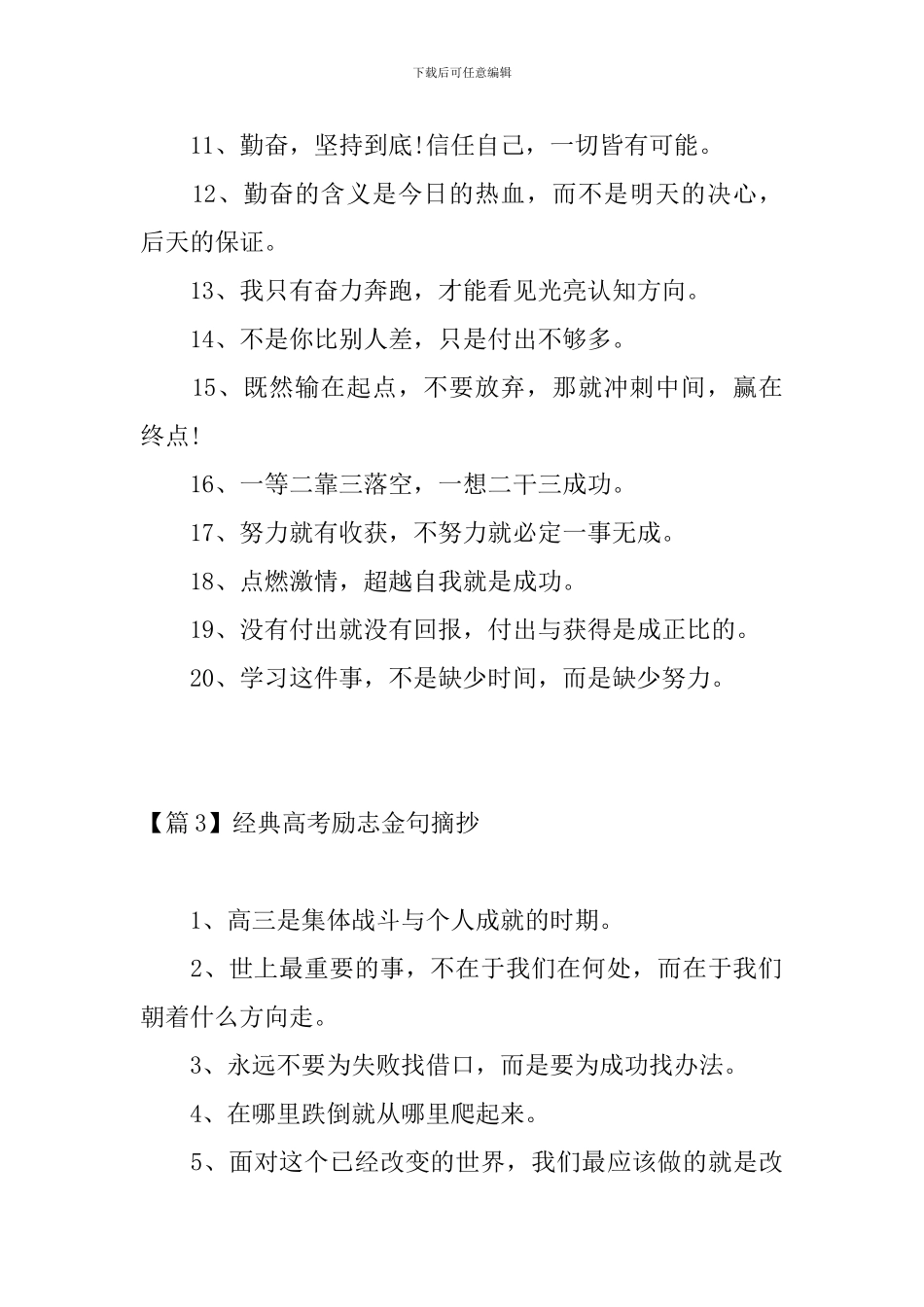 经典高考励志金句摘抄_第3页
