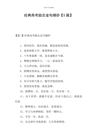 经典高考励志金句摘抄