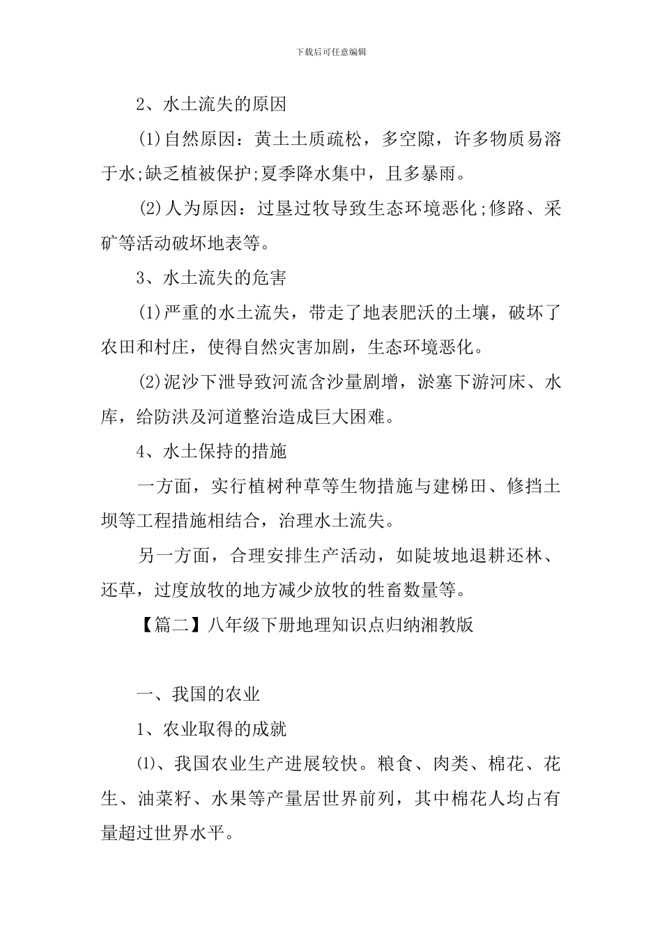 八年级下册地理知识点归纳湘教版_第2页