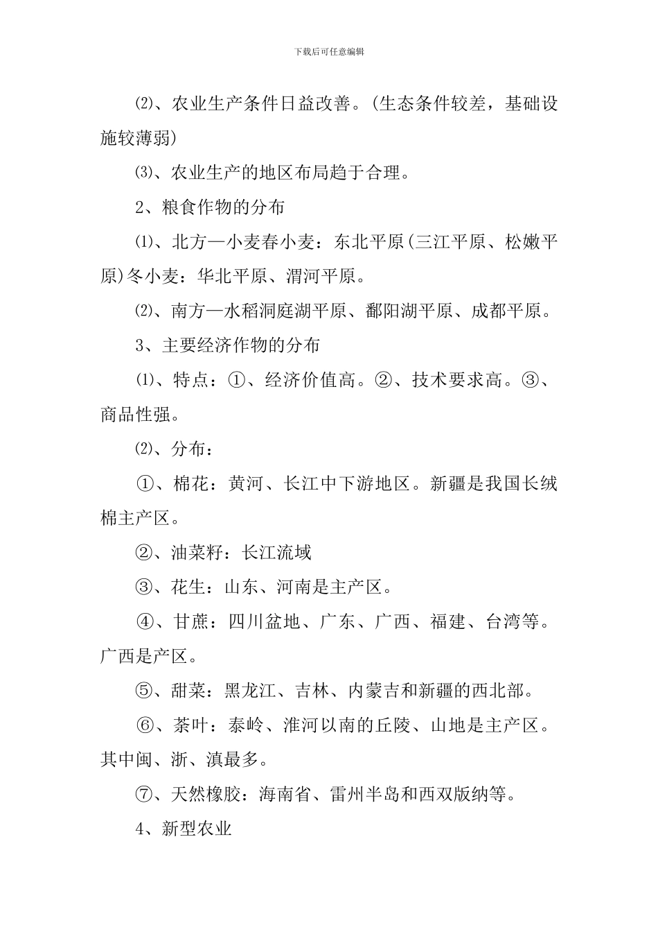 八年级下册地理知识点归纳湘教版_第3页