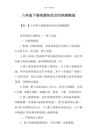 八年级下册地理知识点归纳湘教版