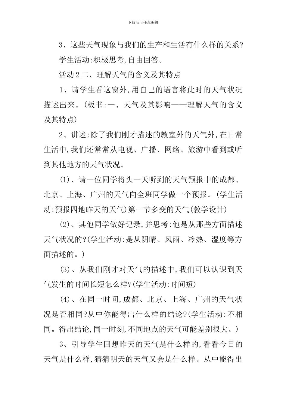 七年级地理地球的教案_第2页