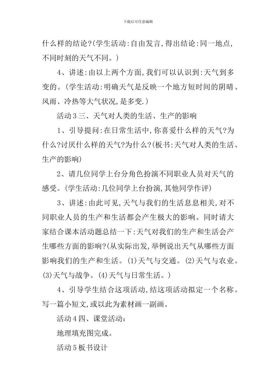 七年级地理地球的教案_第3页