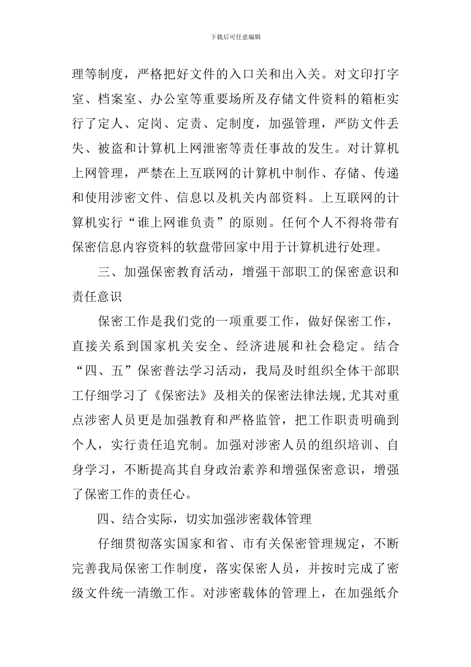 2024保密工作总结范文_第2页