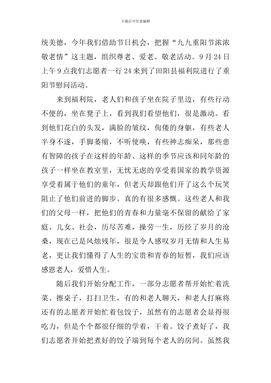 关于重阳节的敬老活动总结_第3页