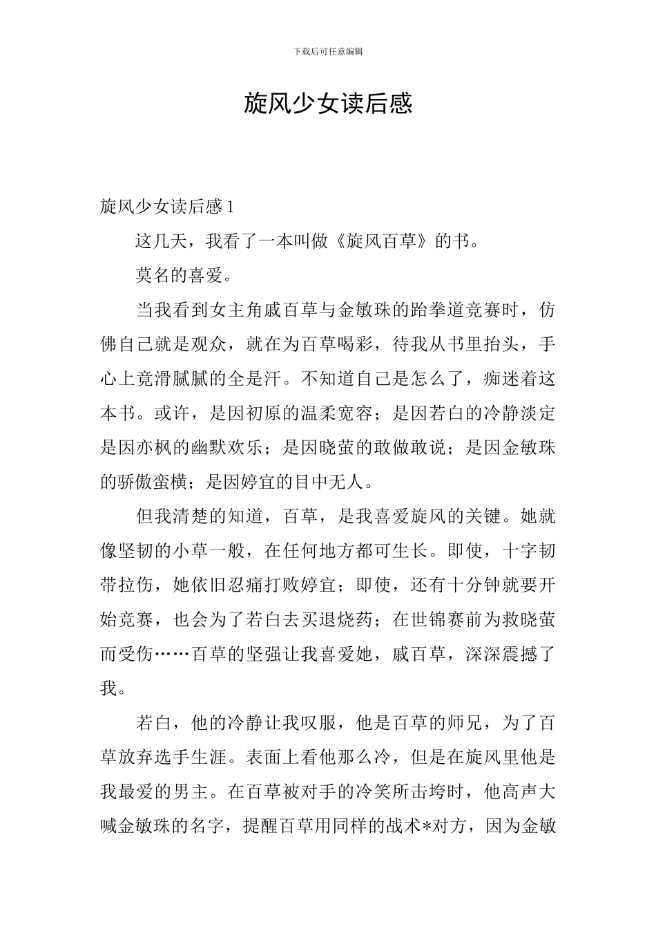 旋风少女读后感_第1页