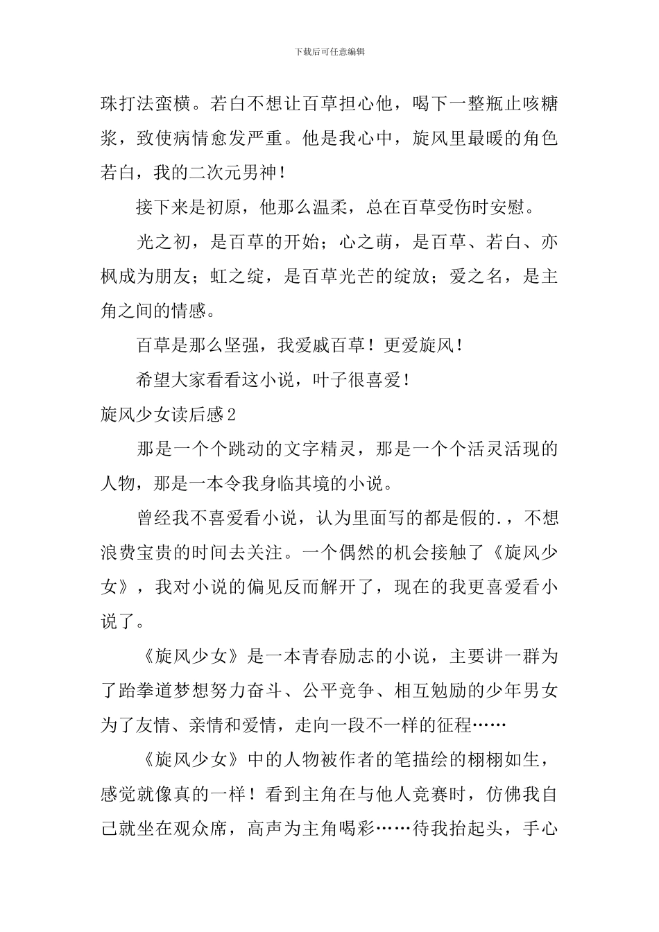 旋风少女读后感_第2页
