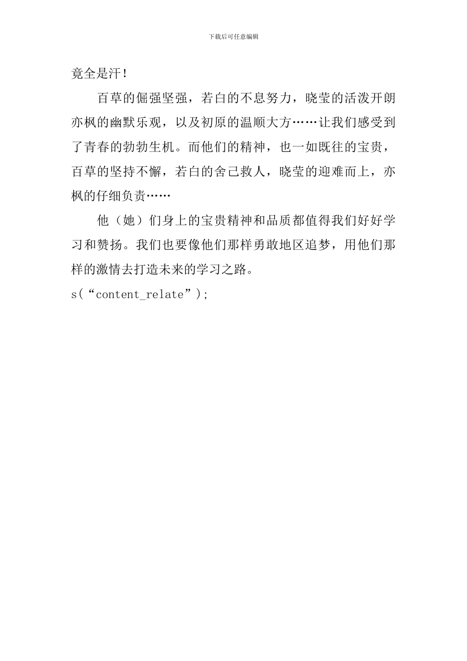 旋风少女读后感_第3页