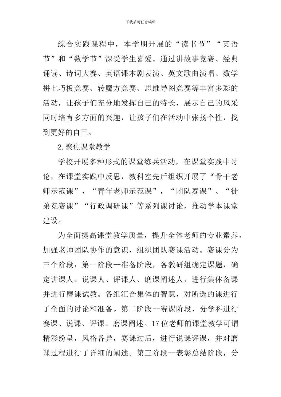 2024-2024学年第一学期小学教学工作总结_第2页