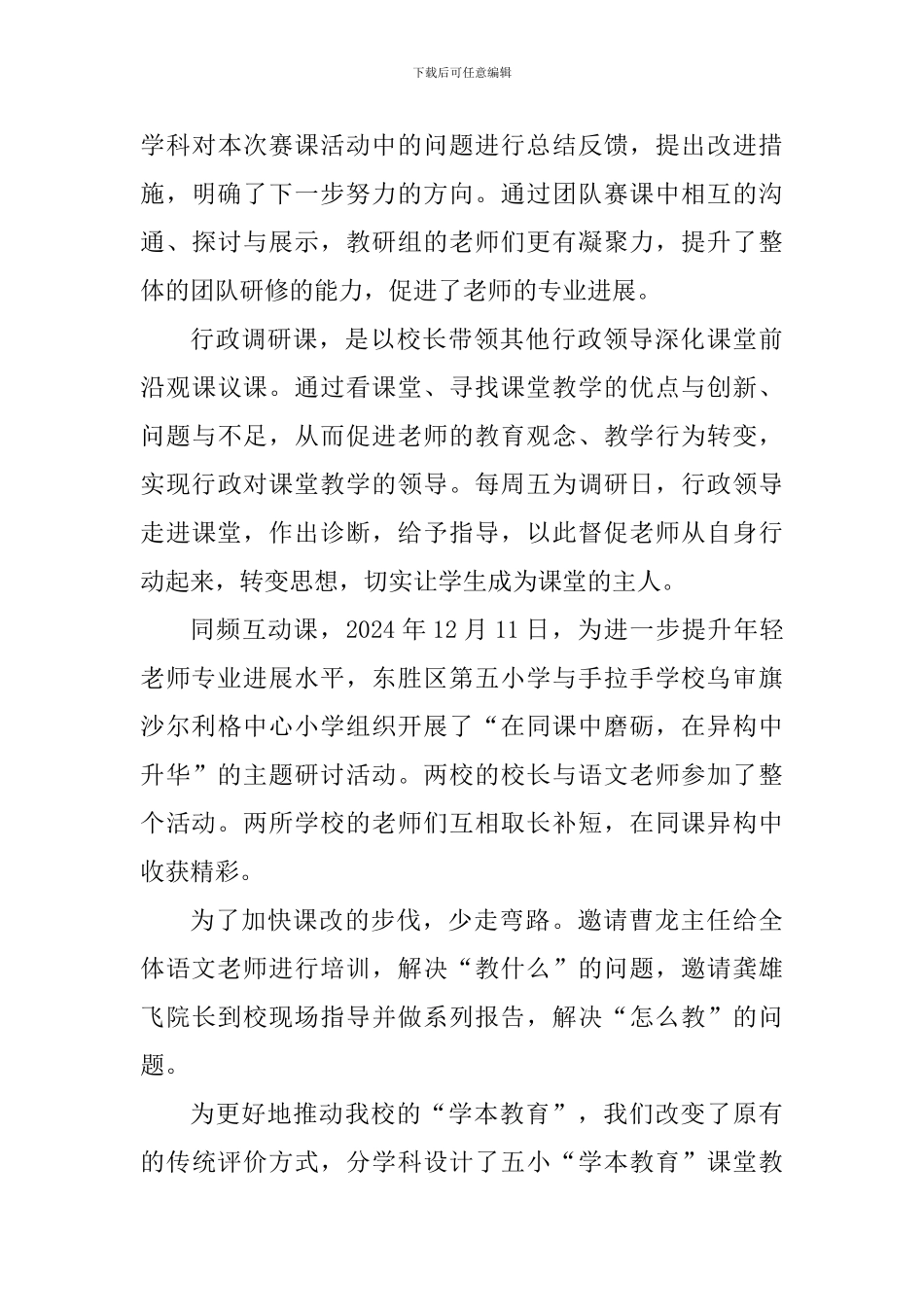 2024-2024学年第一学期小学教学工作总结_第3页