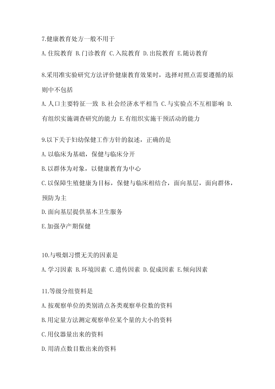 2023年黑龙江省齐齐哈尔市XXX全科医学主治医师基础知识考核试题(含答 _第2页