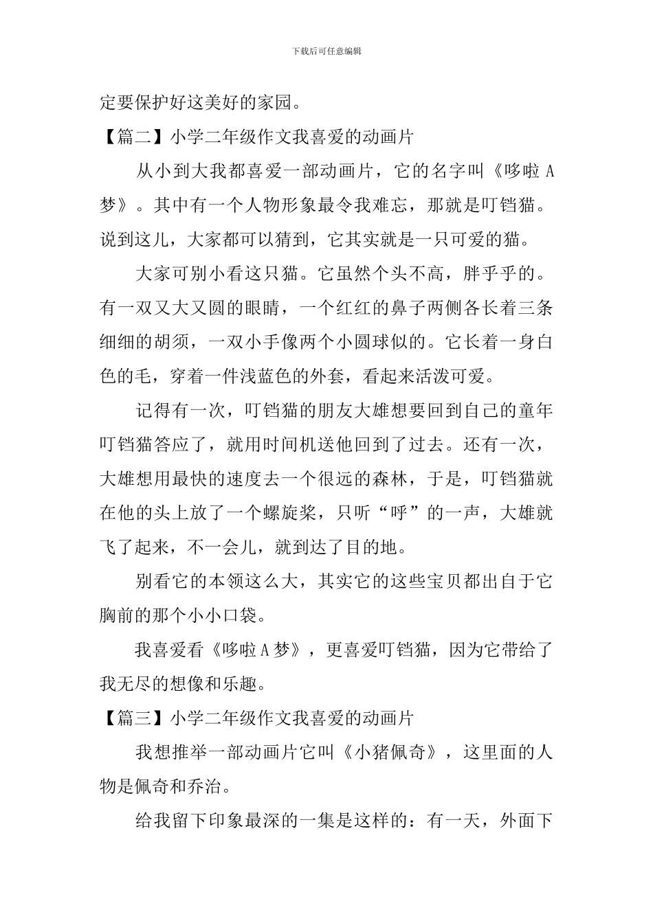 小学二年级作文我喜欢的动画片_第2页