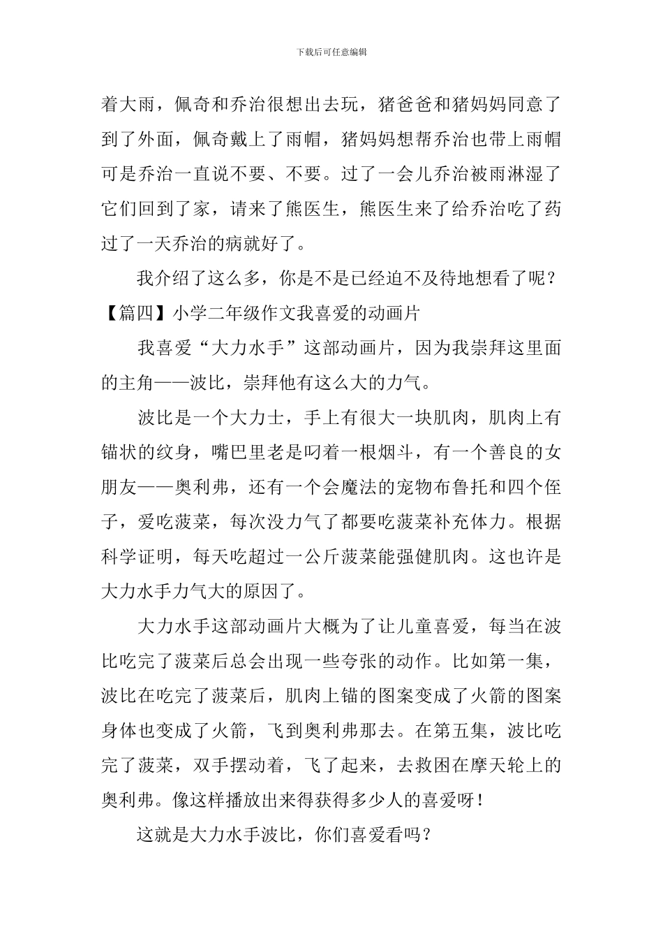 小学二年级作文我喜欢的动画片_第3页