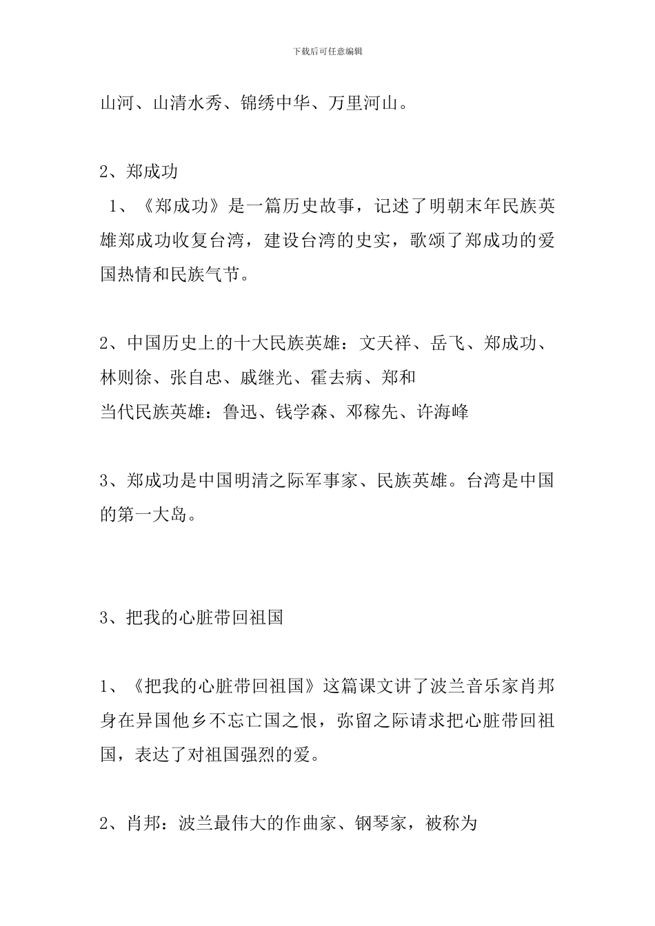 六年级语文上册期末复习指导(1)_第2页