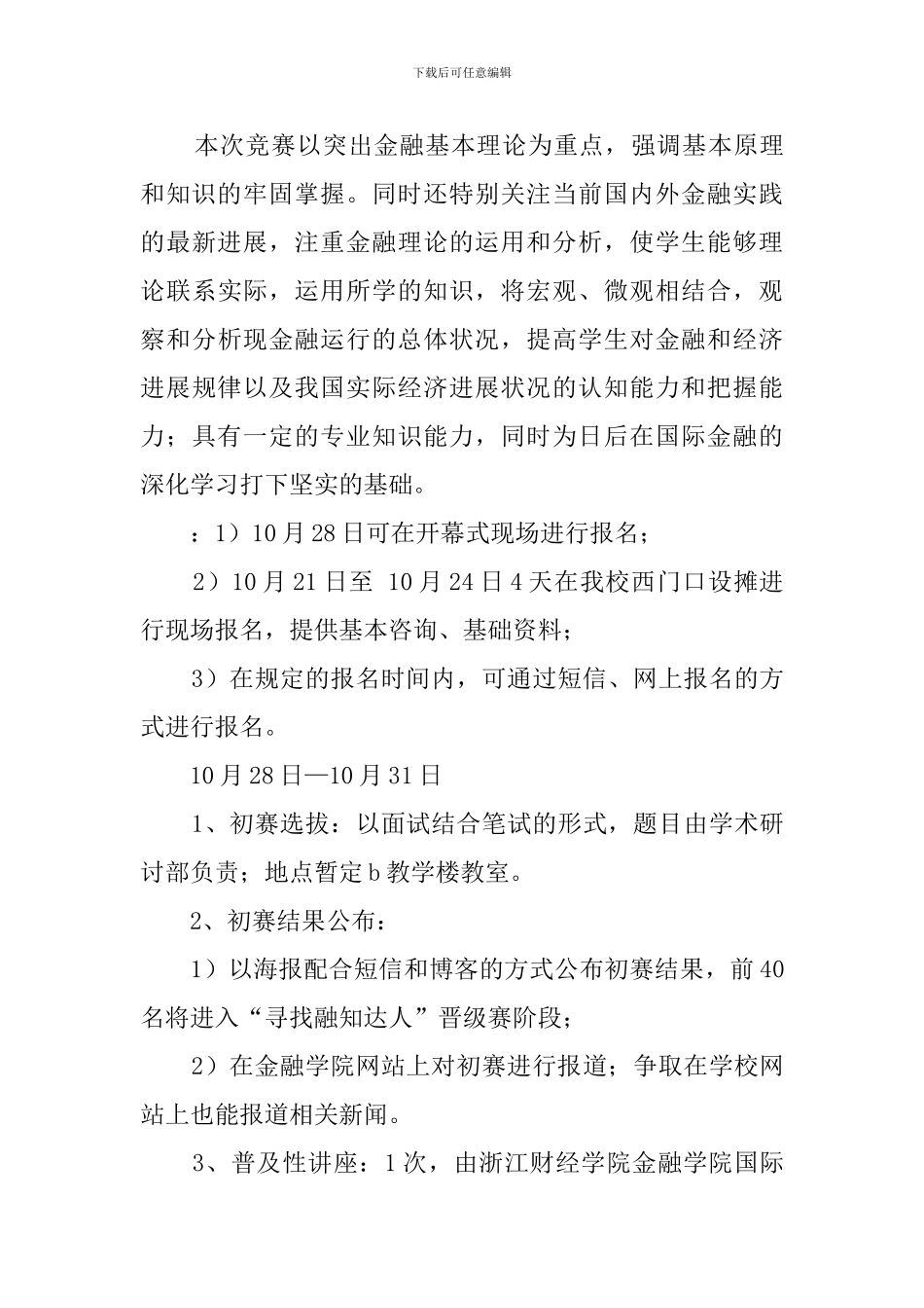 寻找融知达人的活动策划书_第3页