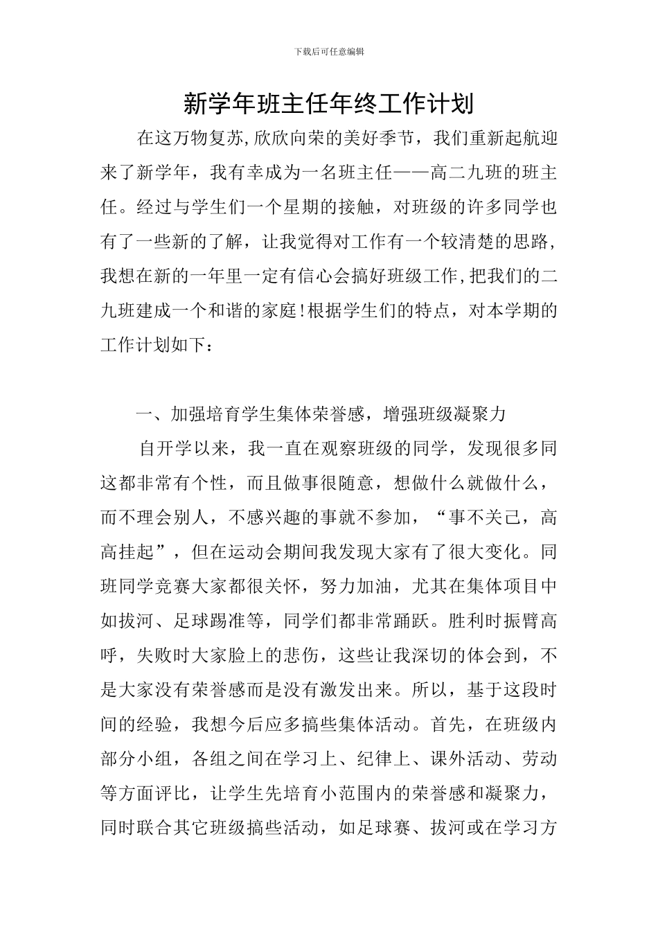 新学年班主任年终工作计划_第1页