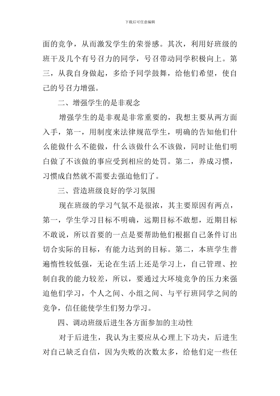 新学年班主任年终工作计划_第2页