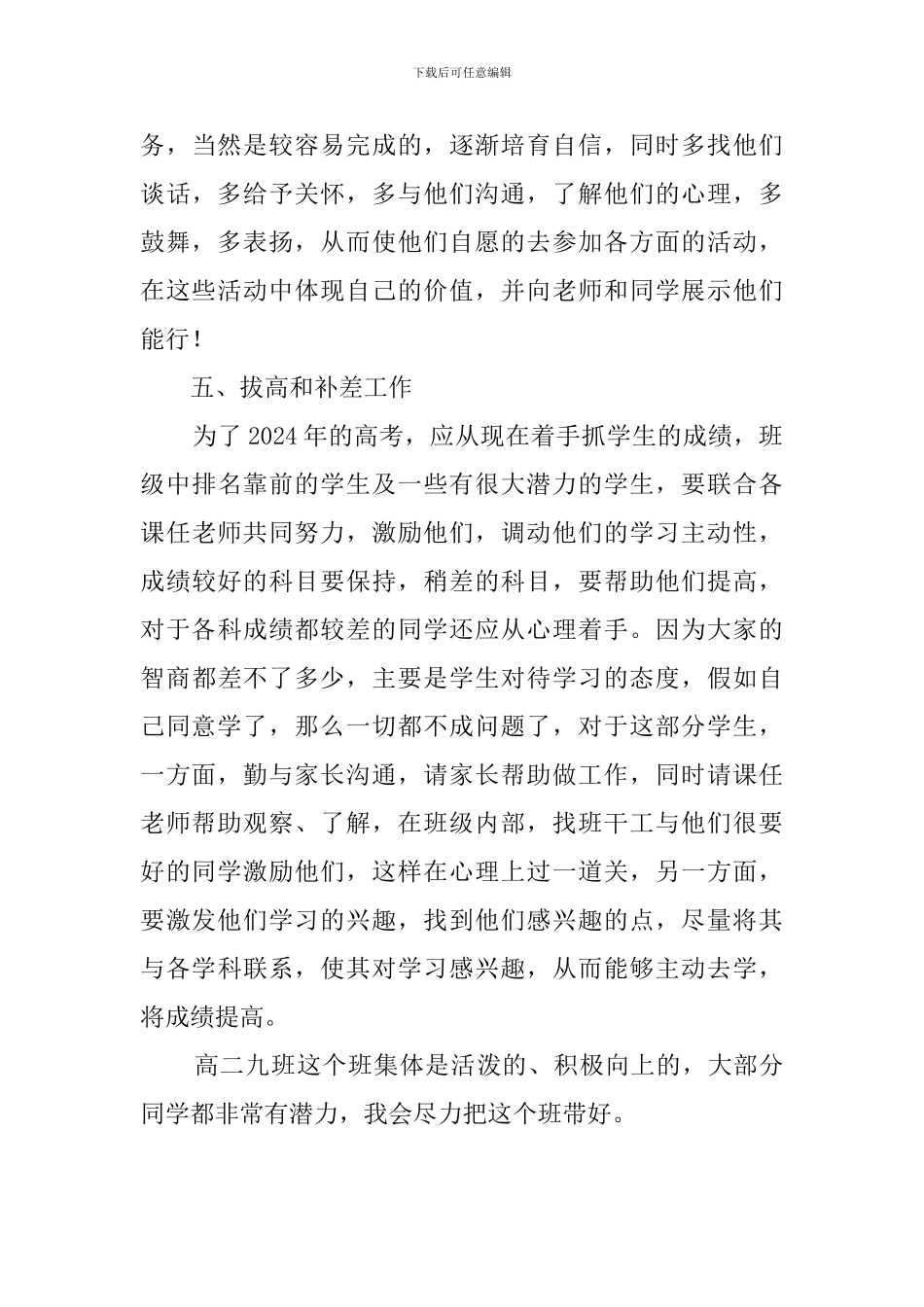 新学年班主任年终工作计划_第3页
