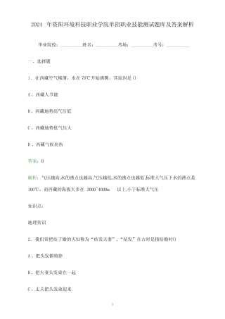 2024年资阳环境科技职业学院单招职业技能测试题库及答案解析