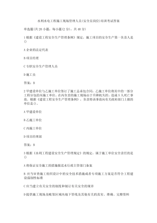 水利水电工程施工现场管理人员(施工员岗位)培训考试答案 