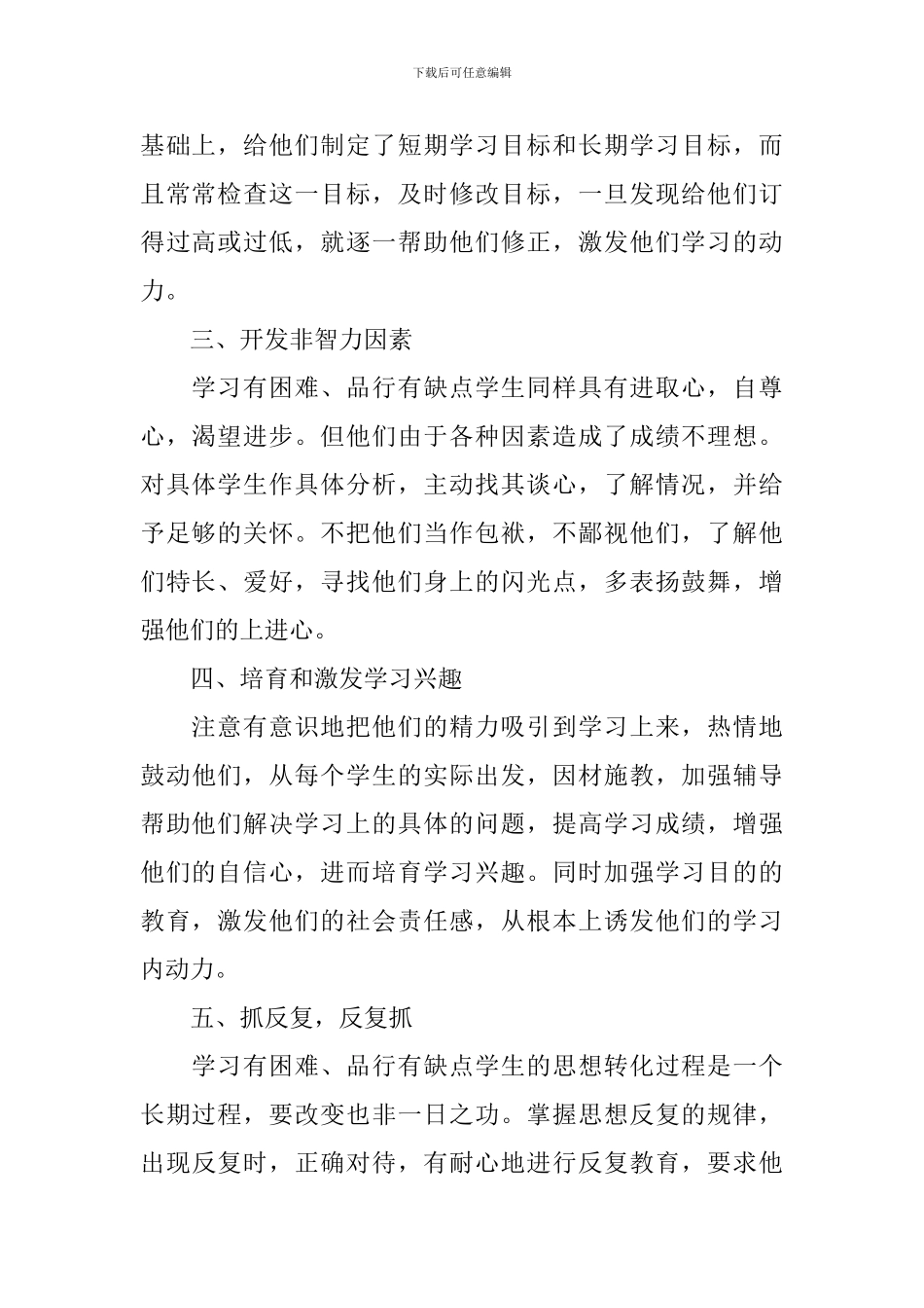学生帮扶工作总结_第2页