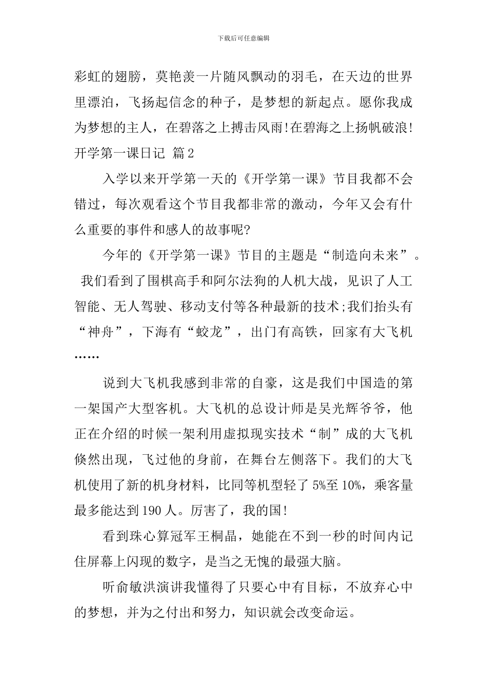 精选开学第一课日记范文集锦8篇_第2页