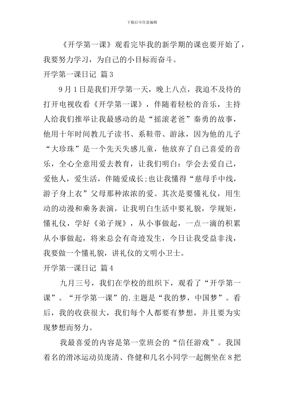 精选开学第一课日记范文集锦8篇_第3页