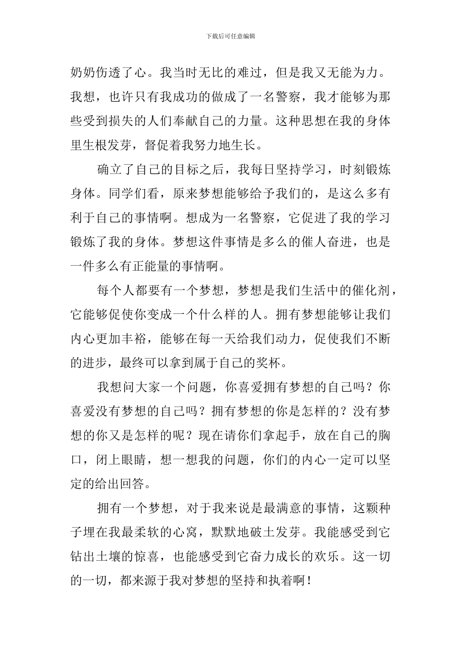 初三学生我的梦想演讲稿_第2页