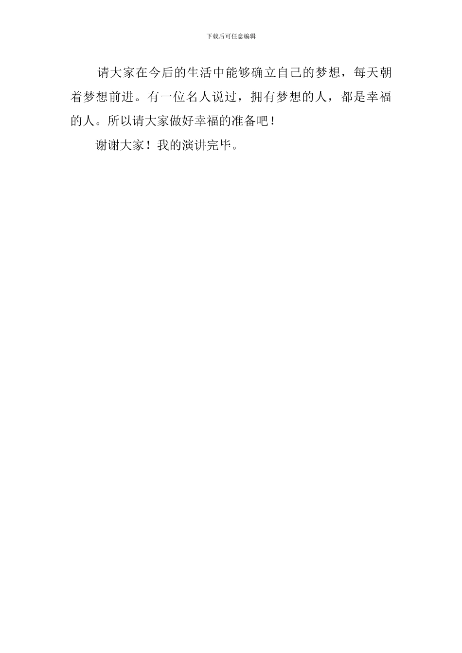 初三学生我的梦想演讲稿_第3页