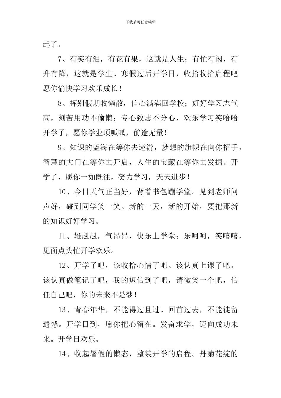 开学快乐简短祝福短信_第2页