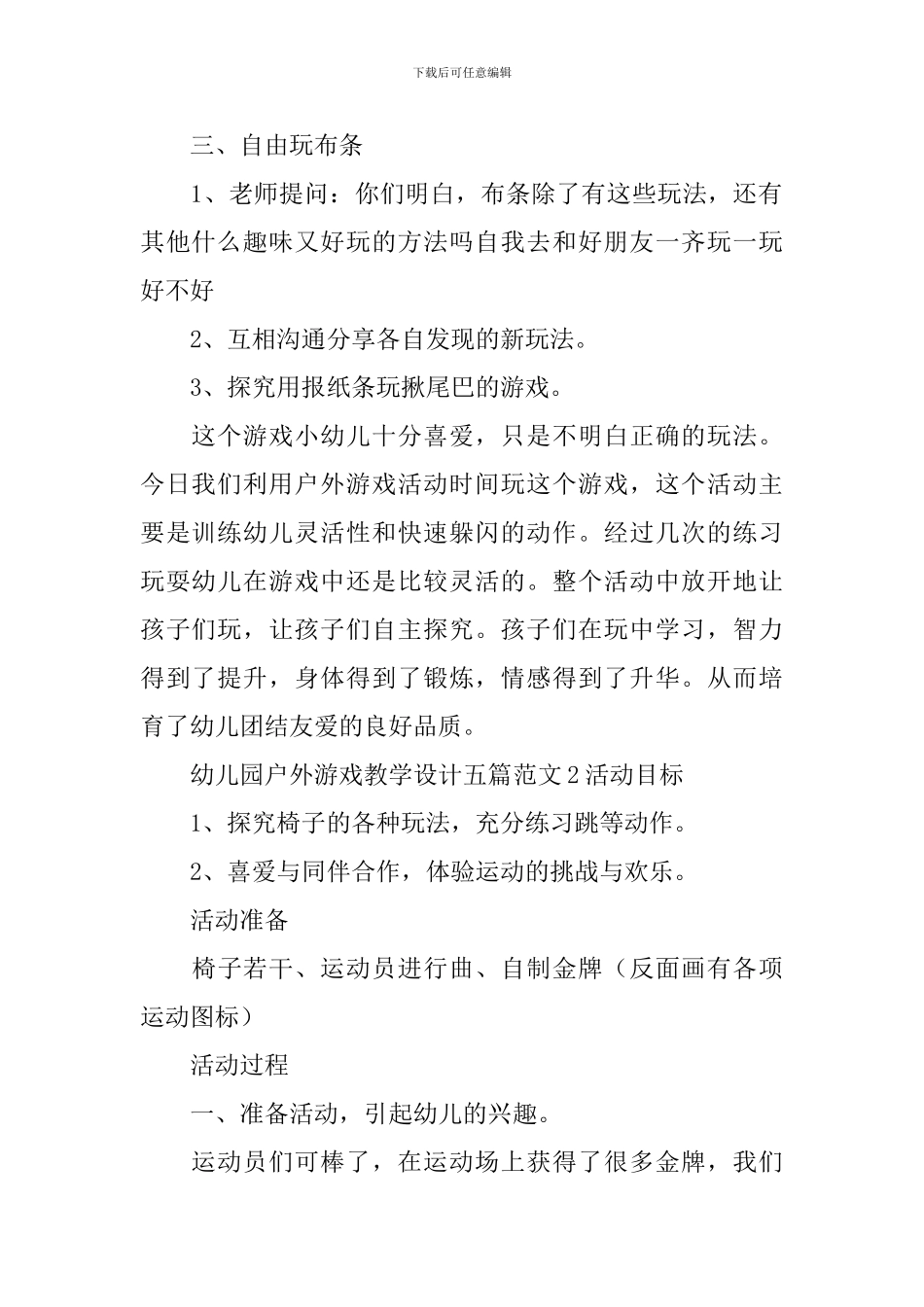 幼儿园户外游戏教学设计_第2页