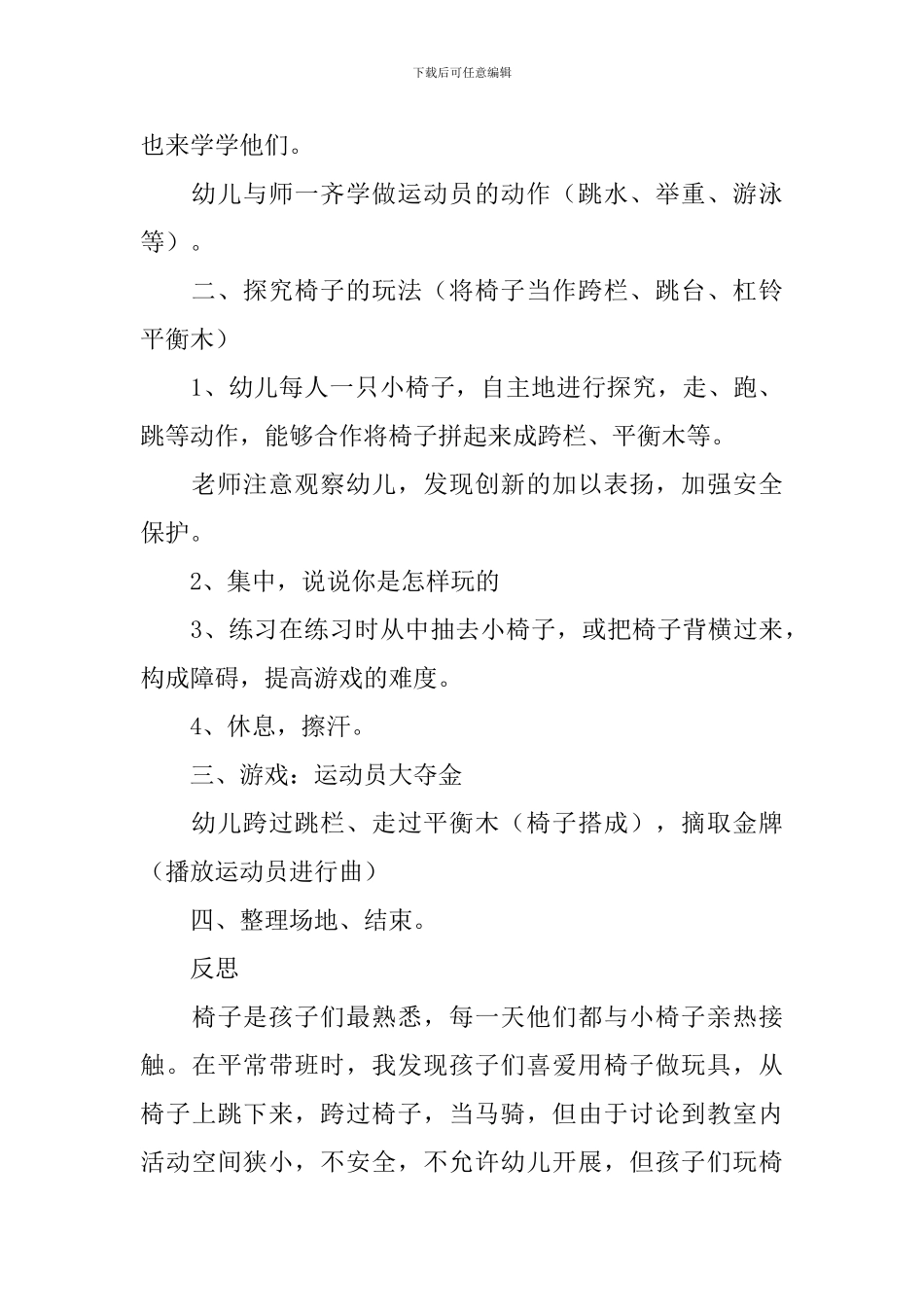 幼儿园户外游戏教学设计_第3页