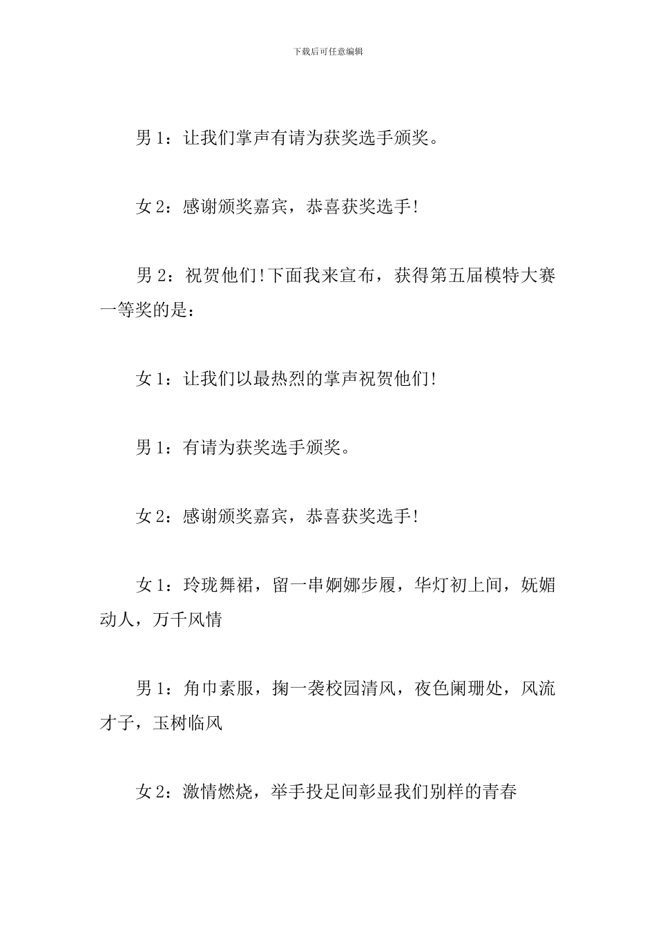 模特大赛主持词结尾范本_第3页