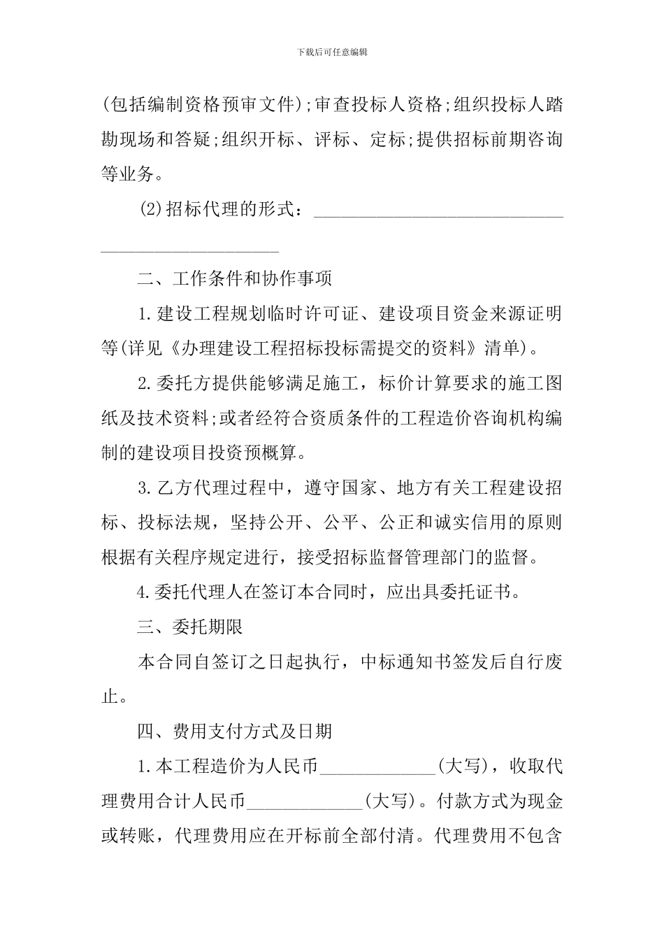 招标委托合同范本_第2页