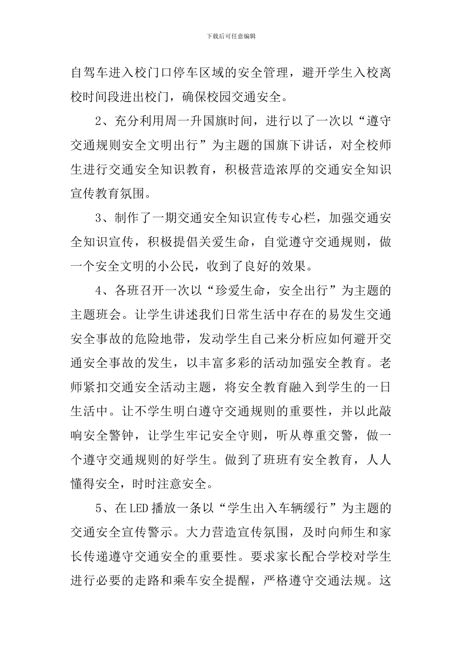 开展交通安全教育活动的总结_第3页
