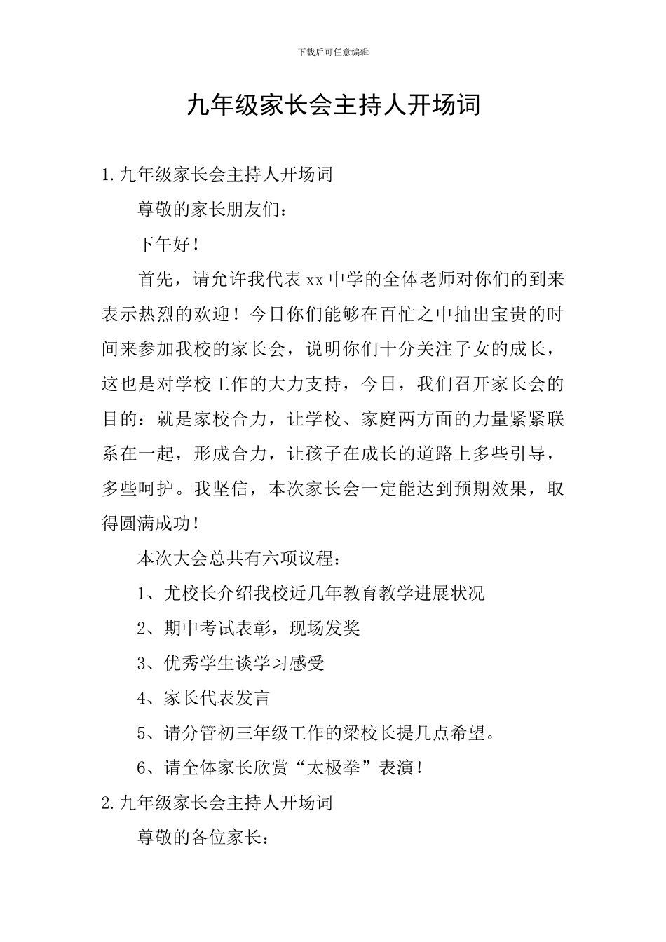 九年级家长会主持人开场词_第1页