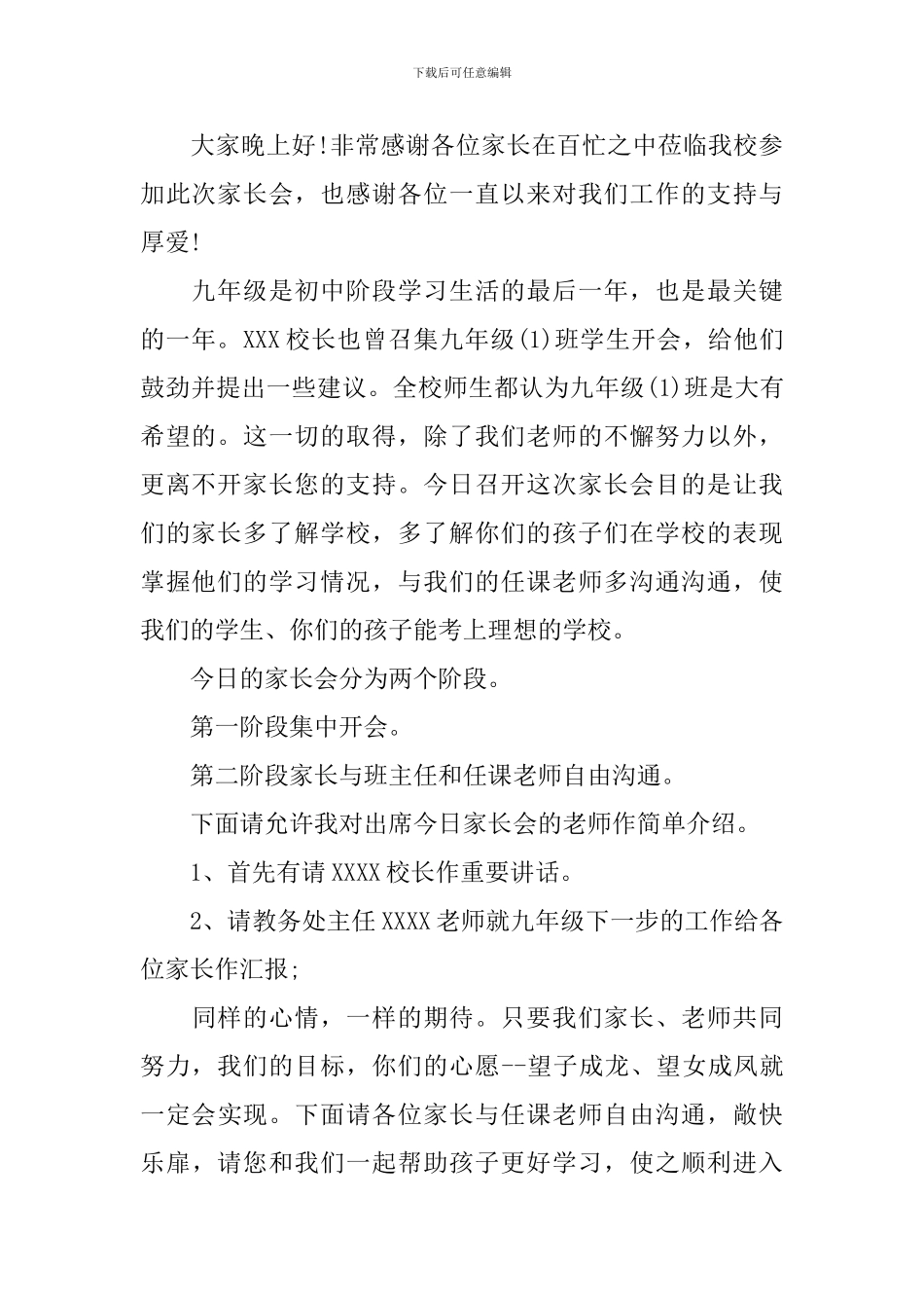 九年级家长会主持人开场词_第2页