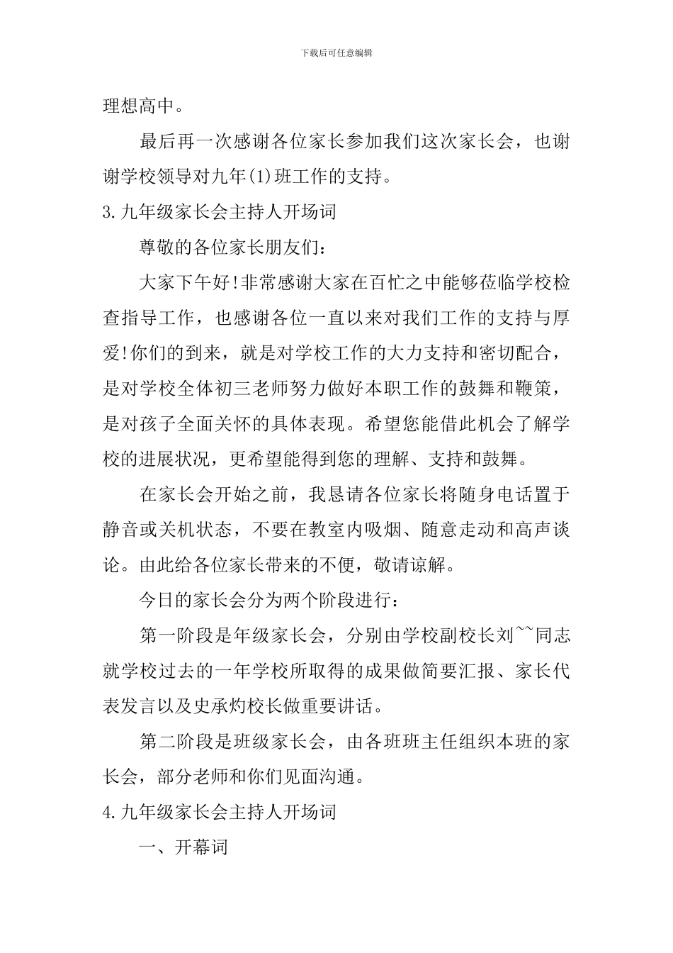 九年级家长会主持人开场词_第3页