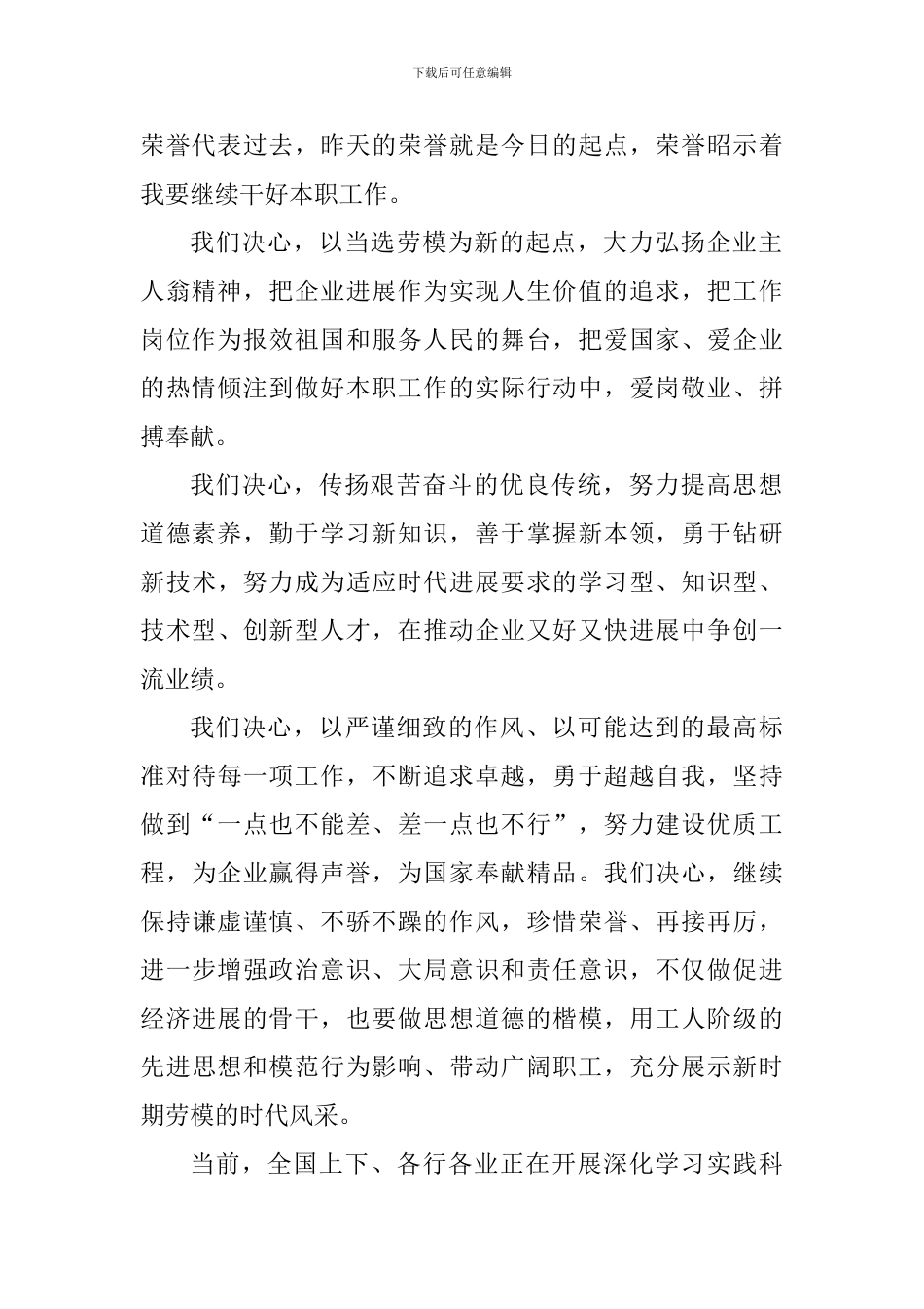 2024劳模表彰大会观后感600字范文_第2页