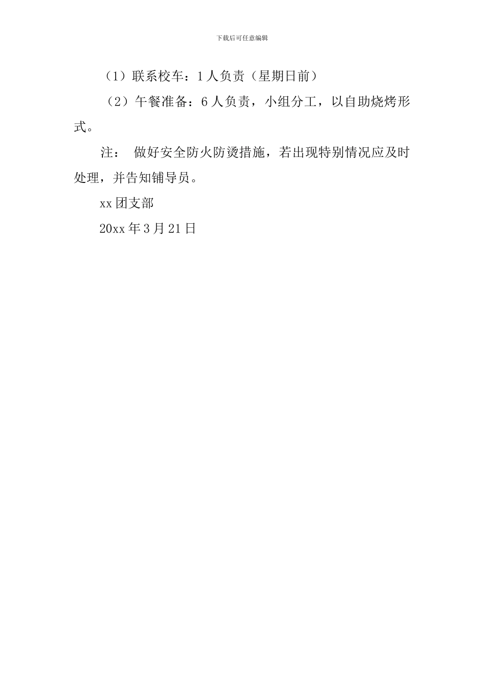 三月雷锋月大学主题团日活动策划范文_第2页