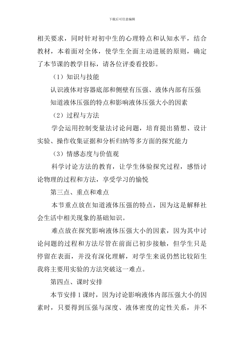 液体的压强说课稿范文_第2页