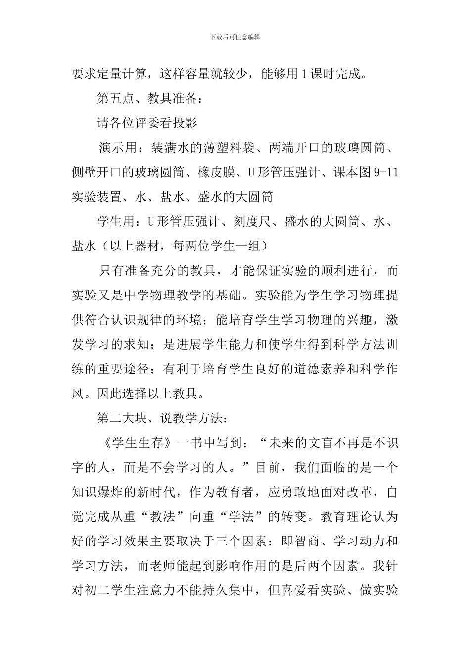 液体的压强说课稿范文_第3页