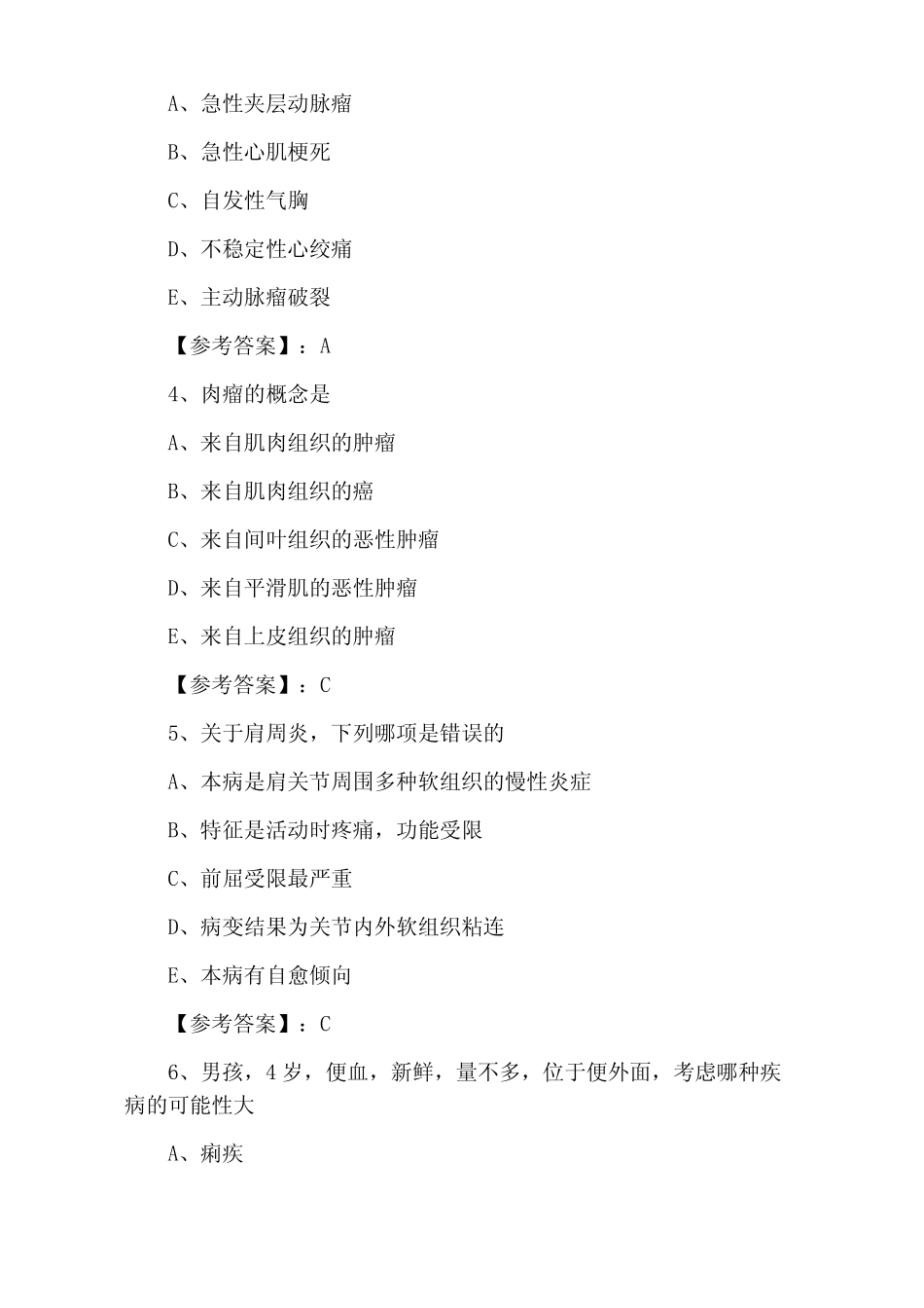 2021年冬季主治医师资格考试骨外科考试卷含答案 _第2页