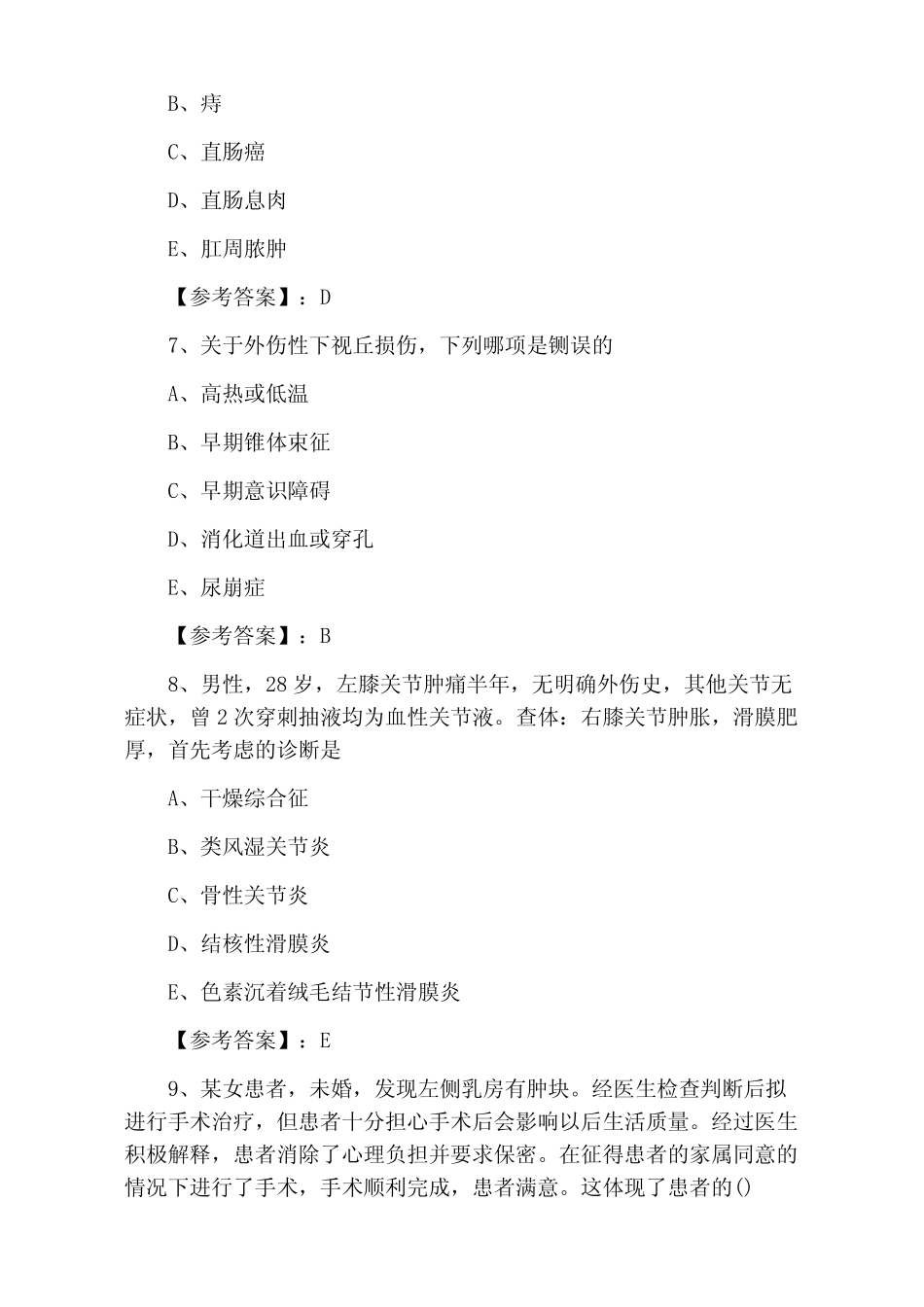 2021年冬季主治医师资格考试骨外科考试卷含答案 _第3页