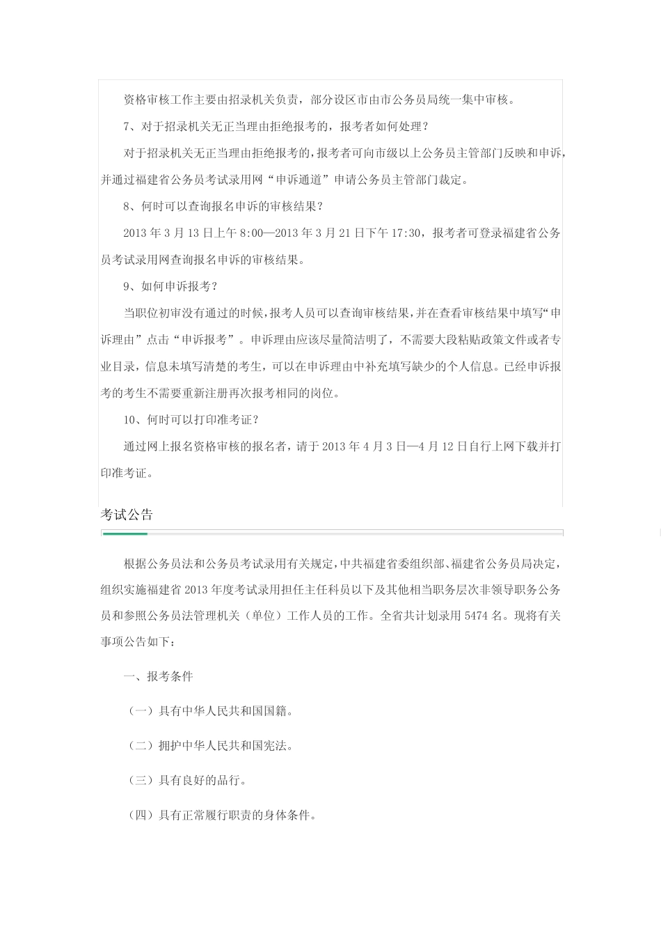 2014年福建公务员考试报考指南完整版 _第2页
