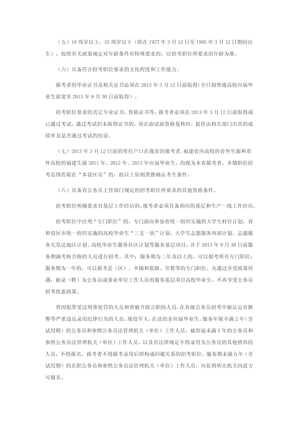 2014年福建公务员考试报考指南完整版 _第3页