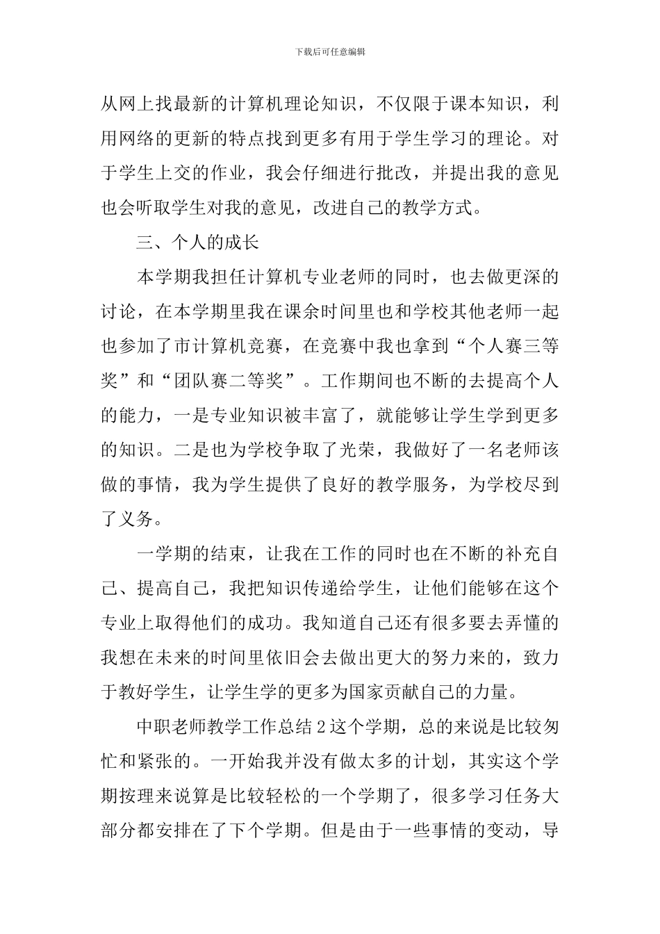 中职教师教学工作总结_第2页