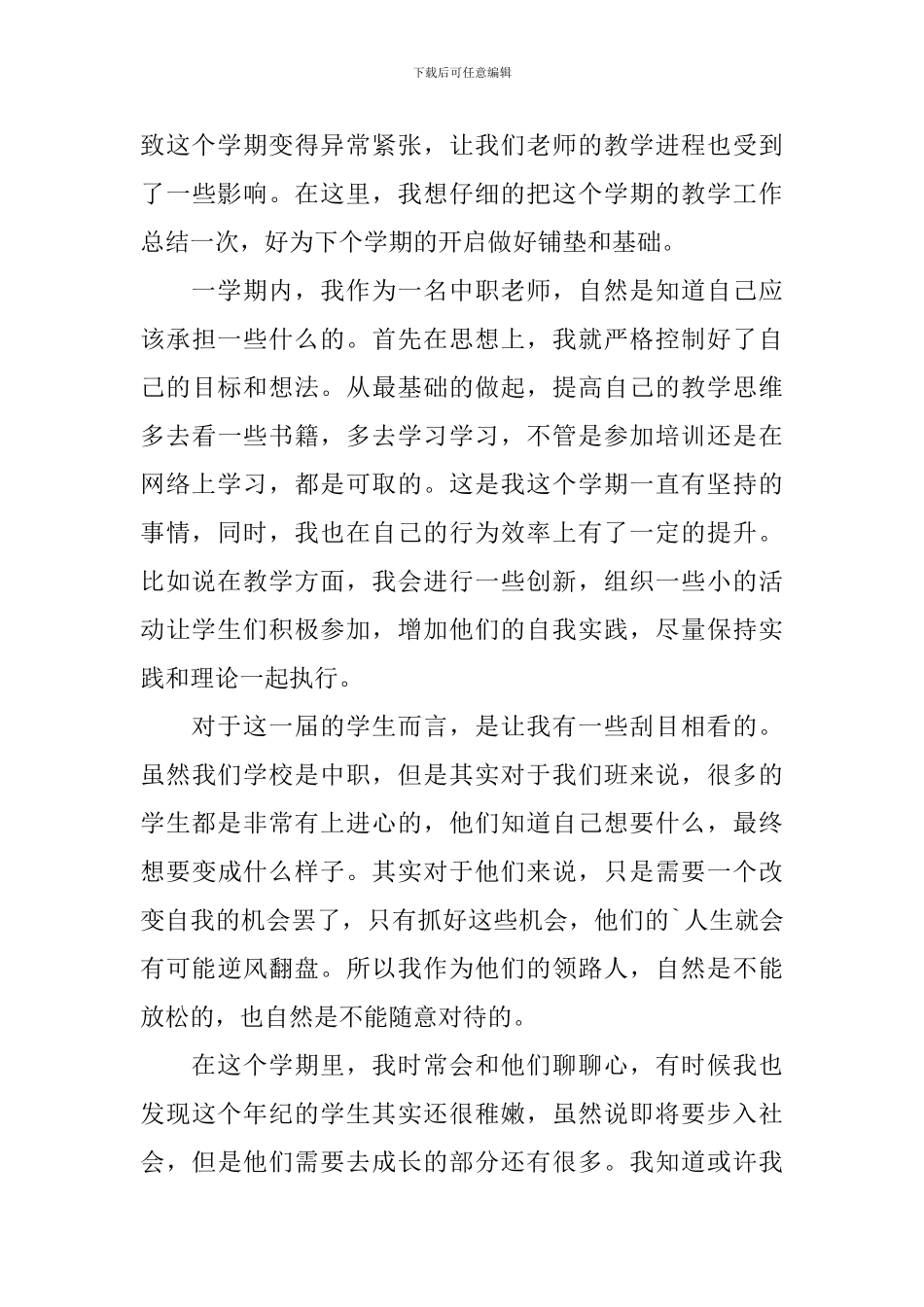 中职教师教学工作总结_第3页