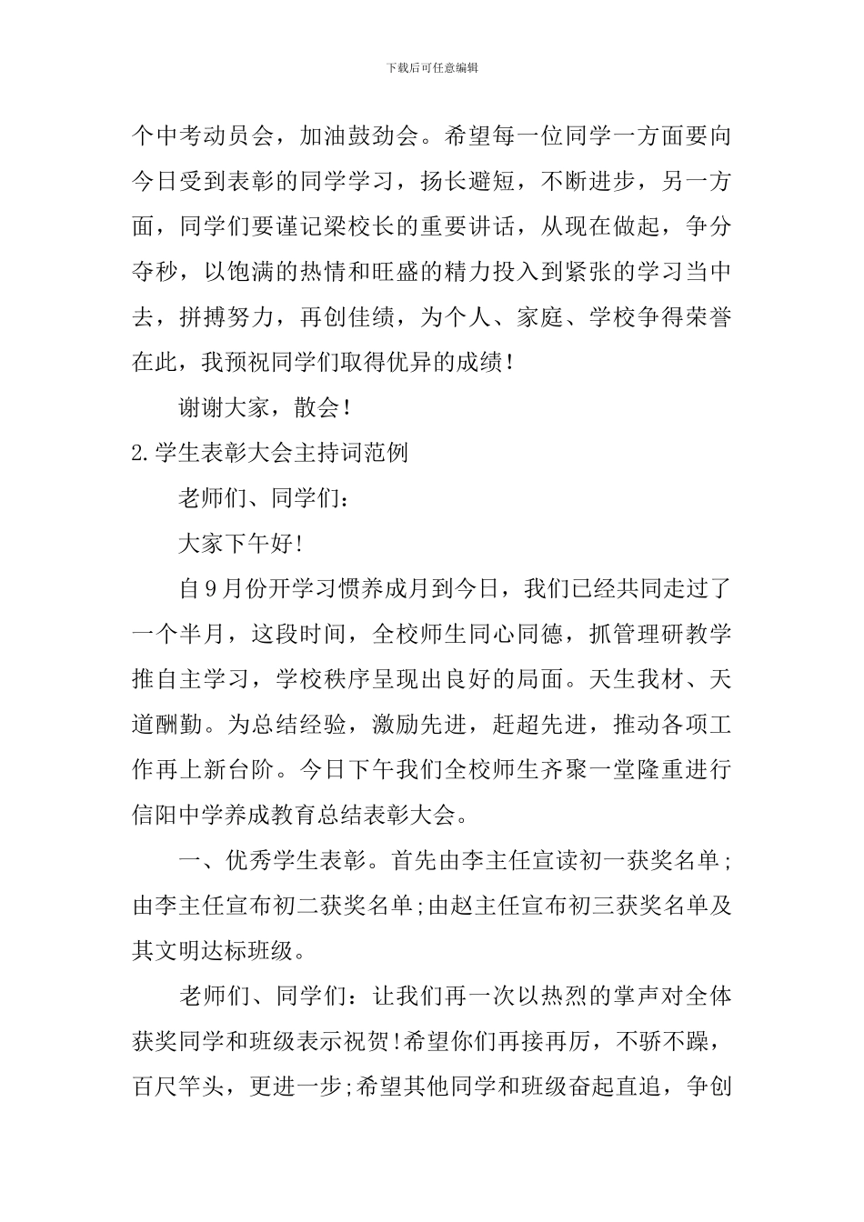 学生表彰大会主持词范例_第2页